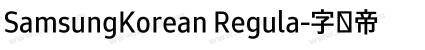 SamsungKorean Regula字体转换